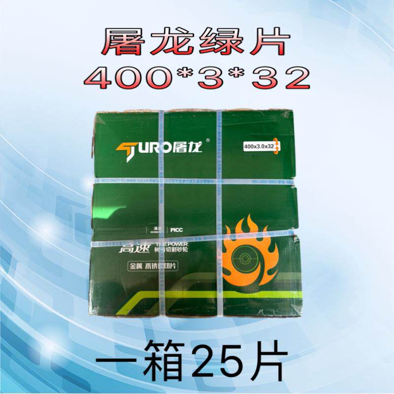 屠龙切割片350/400mm金属不锈钢专用切割片切割机砂轮片