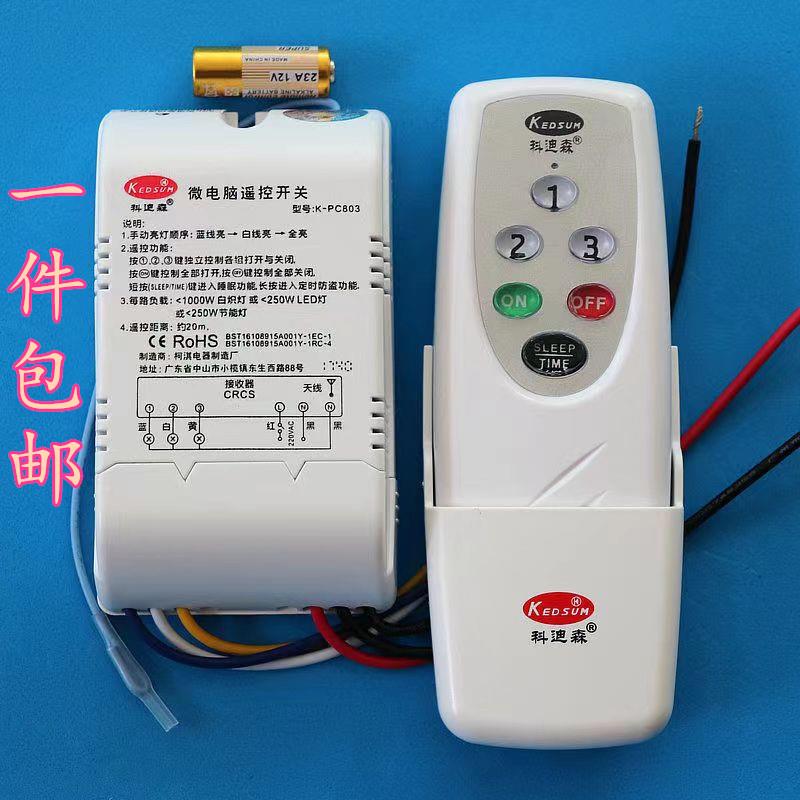 正品 科迪森 微电脑遥控开关 三路遥控开关K-PC803 多功能型
