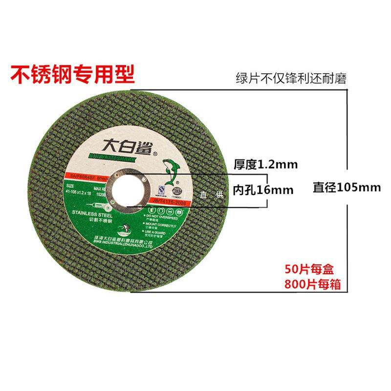 大白鲨切割片100型角磨机切片不锈钢砂轮片100mm锯片锋利耐用其它