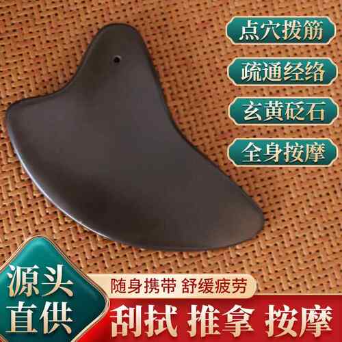 泗水砭石刮痧板脸部背部刮脸板按摩肩颈刮痧工砭石月牙板