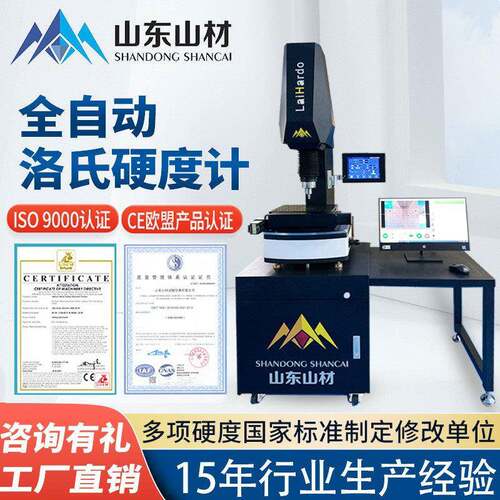全自动洛氏硬度计SCR一键式智能化高精度金属洛氏硬度测试仪厂家