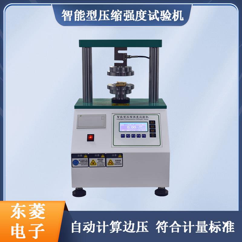 快速型边压环压试验机带微型打印机即测即打纸板强度品质测试
