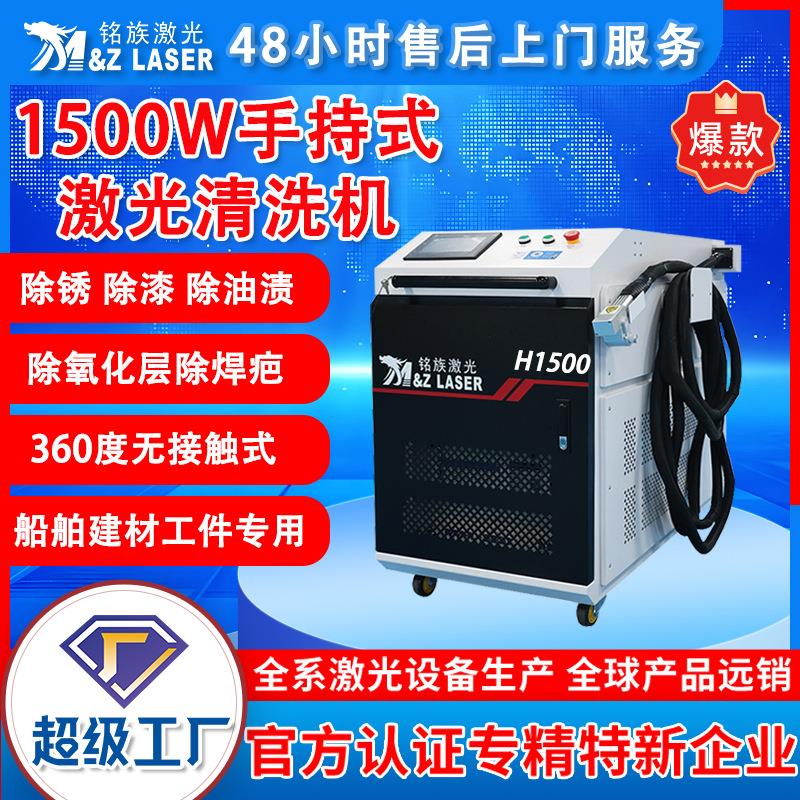 1500W手持激光除锈清洗机洁净油渍油漆氧化层激光清洗机工业级