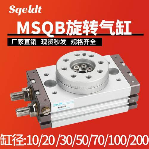 90度180度气动HRQ摆动旋转气缸MSQB-3A7A10A20A30A50A70A100A200A