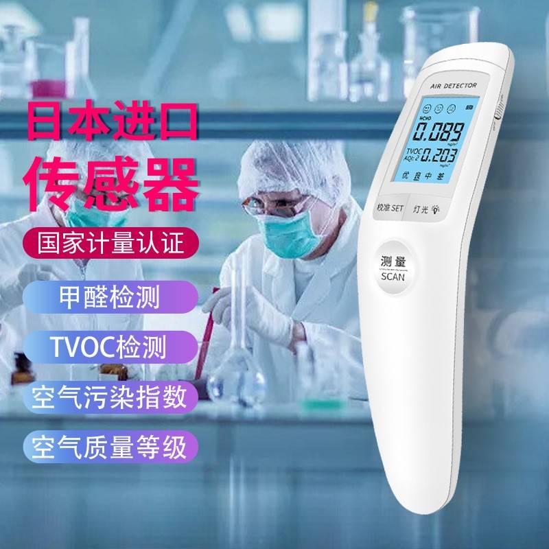 跨境直销自由光空气质量测试仪器专业家用便携式甲醛检测仪