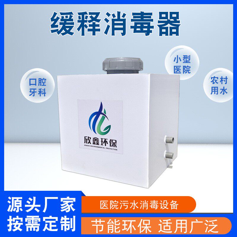 小型医院牙科诊所宠物美容院污水处理二氧化氯发生器缓释消毒器