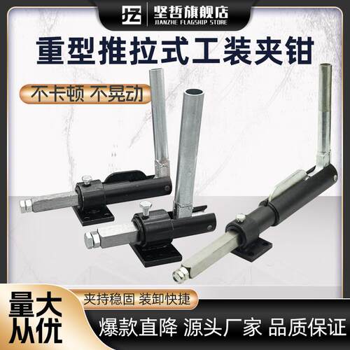 推拉式大行程机械夹具TLX-0509快速推紧器GH-0519工装焊接夹钳