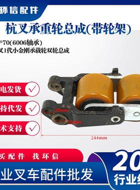 杭叉1代小金刚承载轮双轮总成85*70(6006轴承)CBD15-AMCI轮子配件