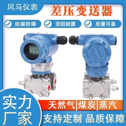 差压变送器4-20ma压力传感器数显精度管道式液位水气油