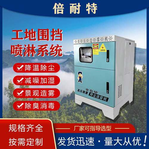 工地围挡喷淋系统降温除尘降噪加湿智能高压环保喷雾机园林造景