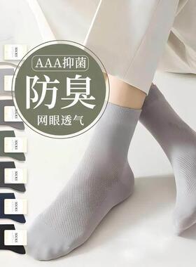 抗菌网眼中筒袜春夏季薄款吸汗透气运动长袜士白色商务袜子
