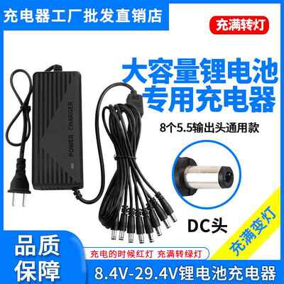 8.4V12V14.6V16.8V21V25.2V29.4V5A18650锂电池充电器线 线多输出