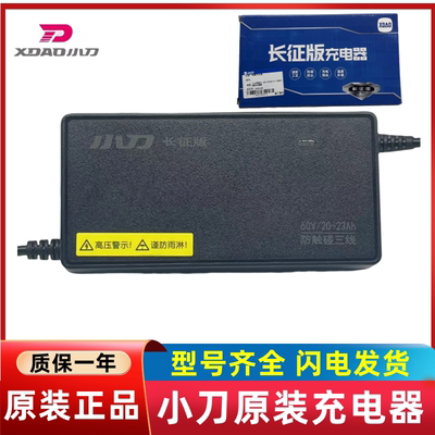 小刀电动车原装充电器48V/60V/72V石墨烯充电器三竖长征版充电器
