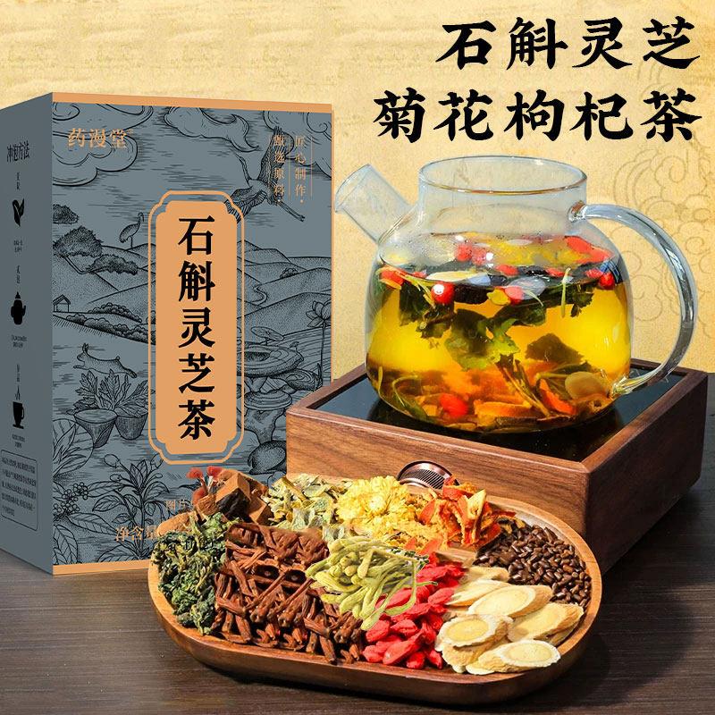 石斛灵芝茶菊花枸杞茶组合装滋补养生茶包草本可煮可泡优质代用茶