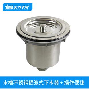 天力水槽大号下水器 185mm大单槽 全钢提笼下水器配件XP189C006