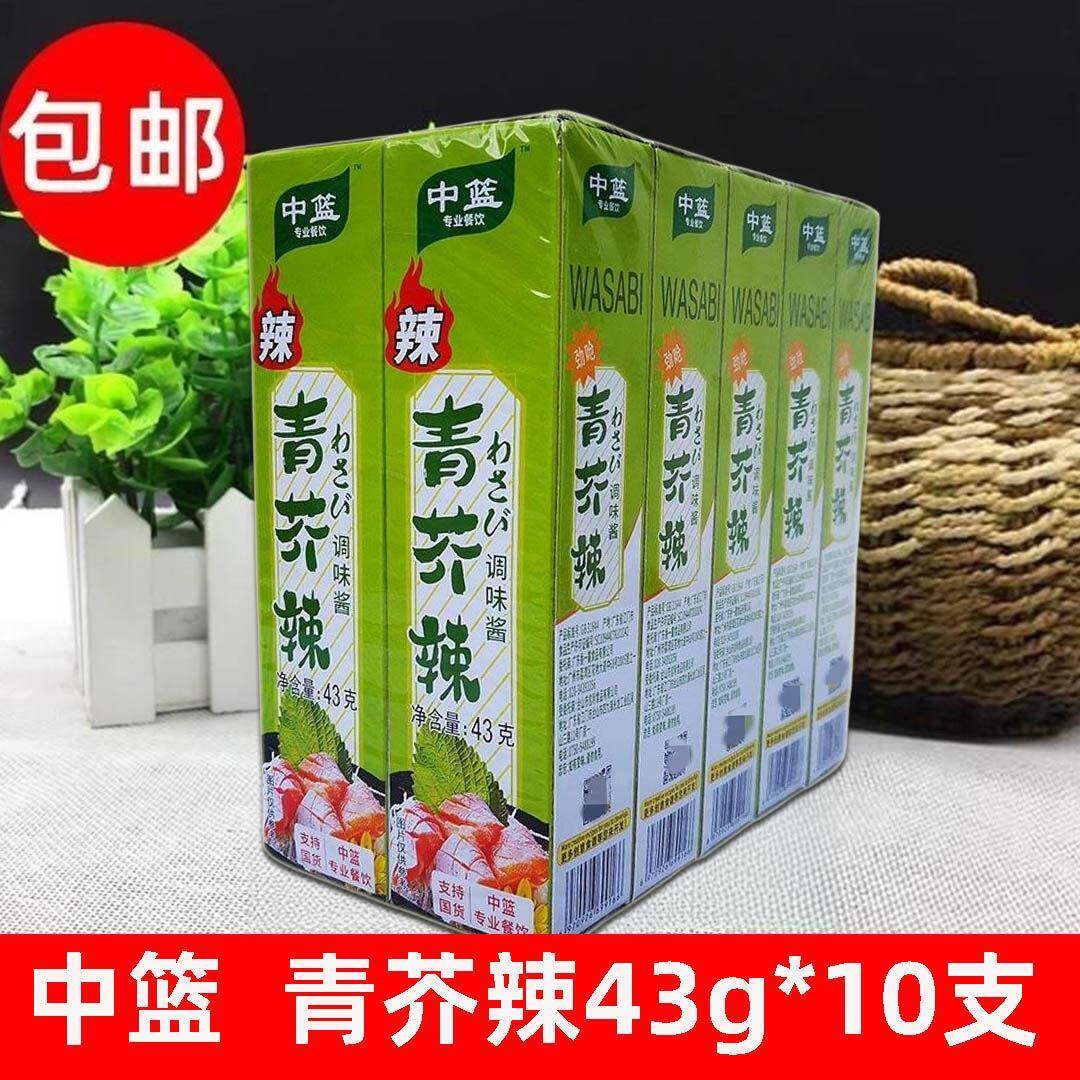 包邮中篮青芥辣10盒装430g 芥末膏芥末粉 芥末酱鱼生寿司刺身调料