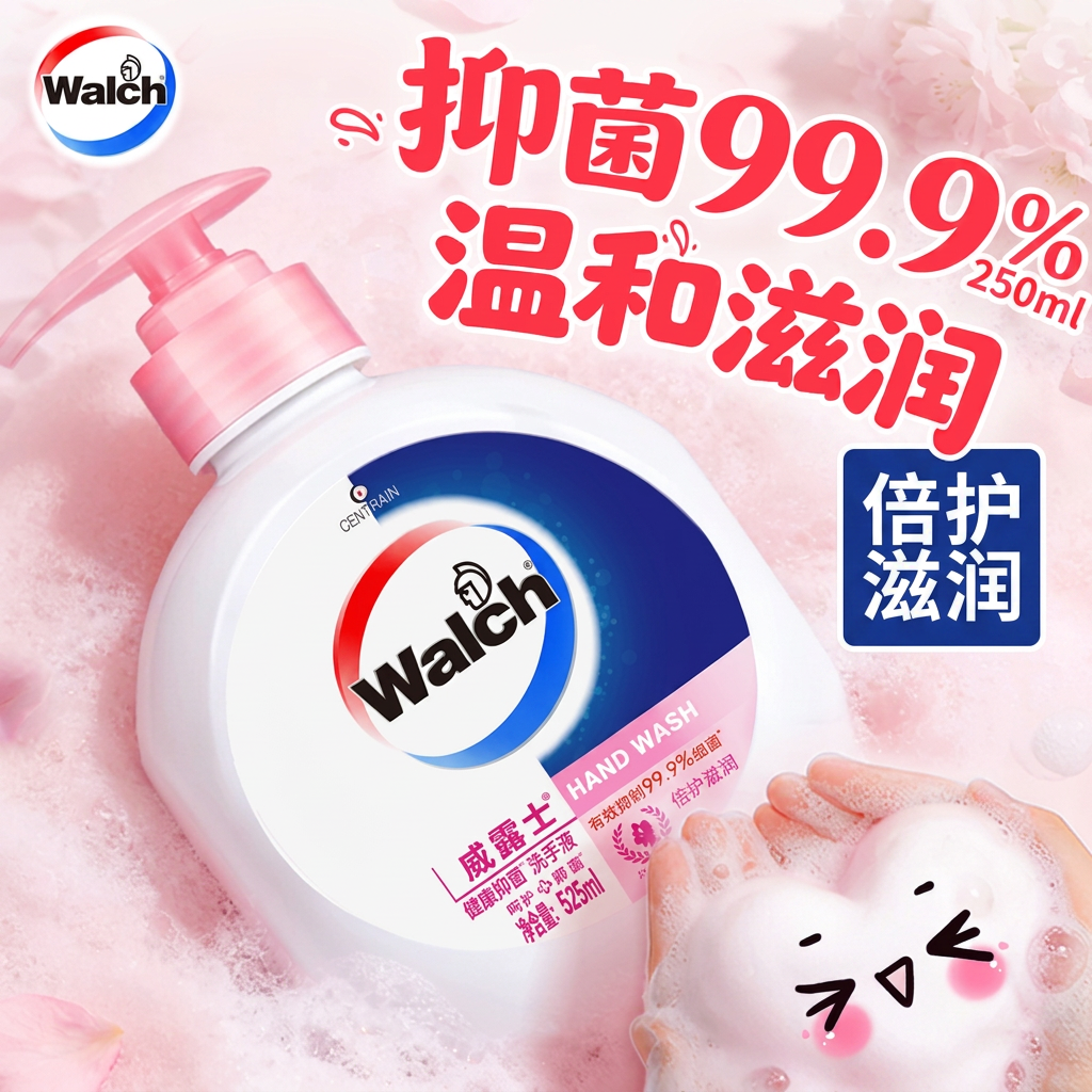 威露士健康抑菌倍护滋润洗手液250ml温和清洁防敏感补水家用瓶装