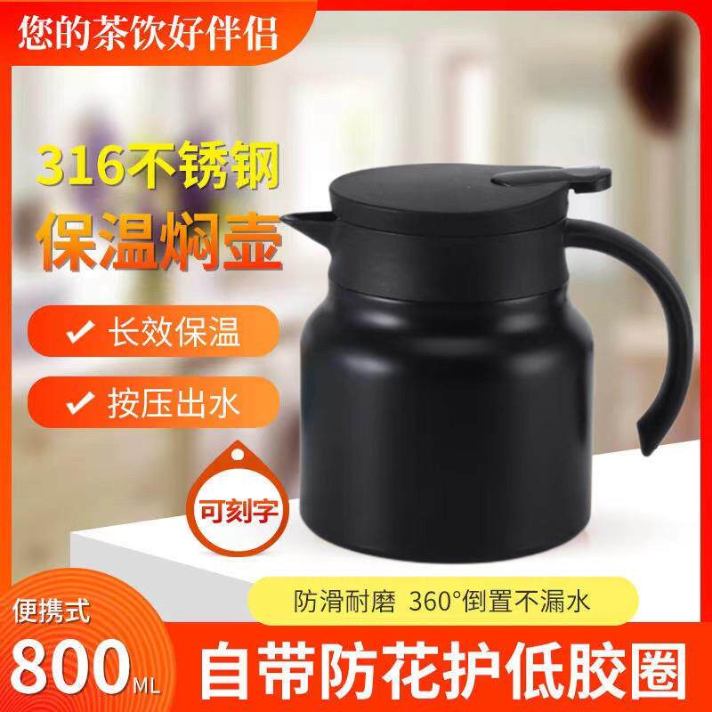 316不锈钢焖茶壶家用老白茶闷泡壶茶水分离保温茶壶大容量泡茶壶