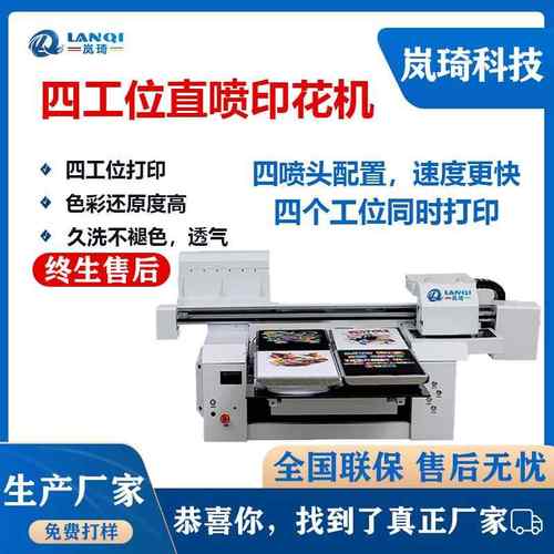 四工位T恤印花机白墨直喷机T恤dtg卫衣数码印花打印机平板智能