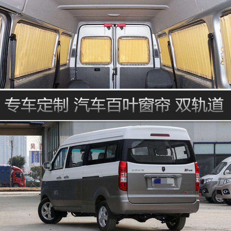 金杯新小海狮X30/X30L专用汽车窗帘遮光遮阳帘百叶窗帘防晒帘轨道