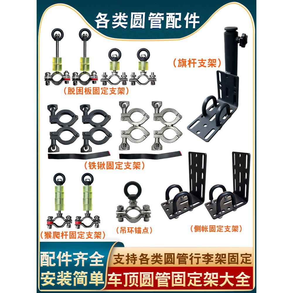 圆管车顶框行李架铁锹支架脱困板固定架行李架越野旗杆架侧帐支架图片
