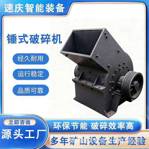 多功能锤式破碎机石灰石/煤炭/花岗岩破碎强冲击破碎出料均匀