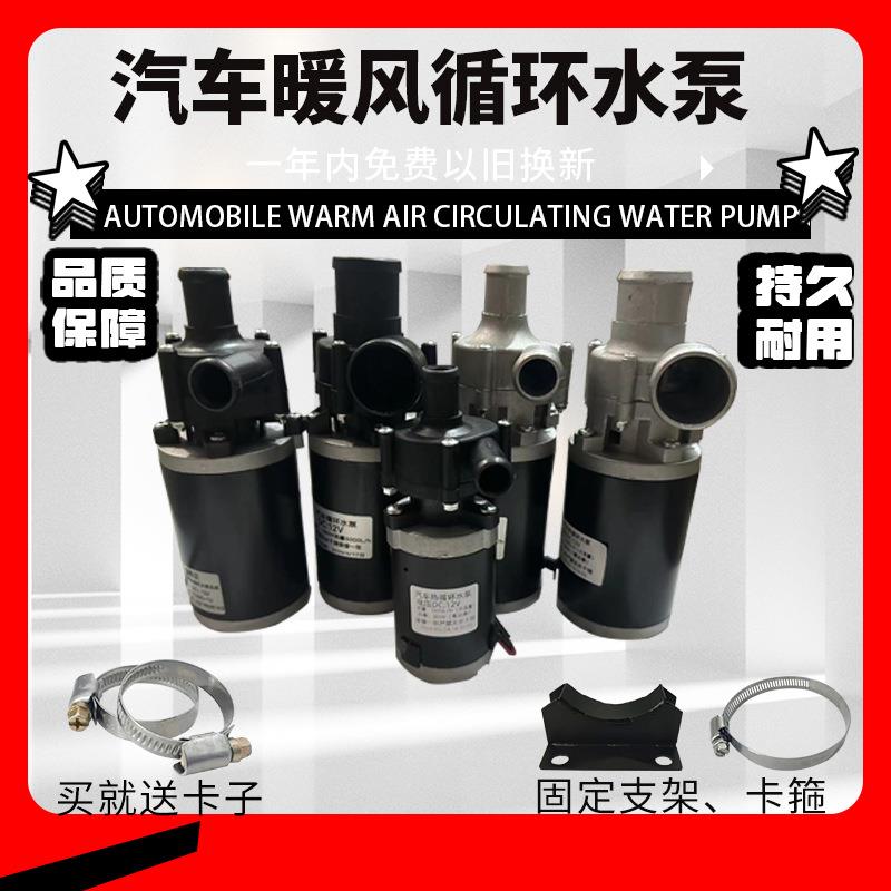 客车公交车新能源通用水泵暖风速度快12/24V客车空调暖风循环水泵