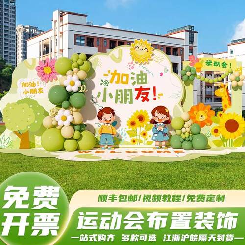 新款运动会活动场景布置校园操场室外装饰春节氛围背景KT板祝福墙