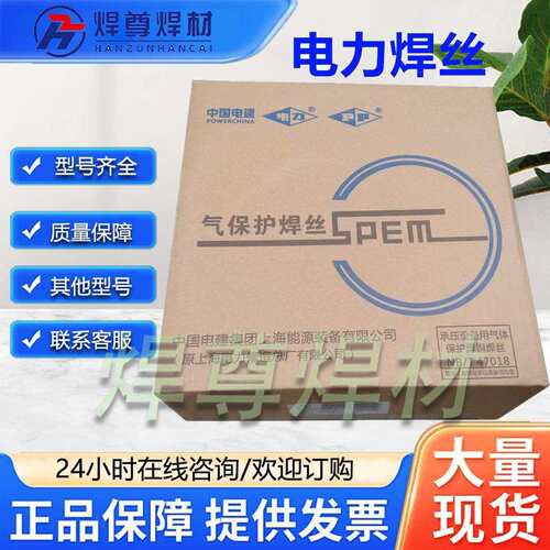 上海电力PP-TIG-A40不锈钢焊丝ER310氩弧电焊丝