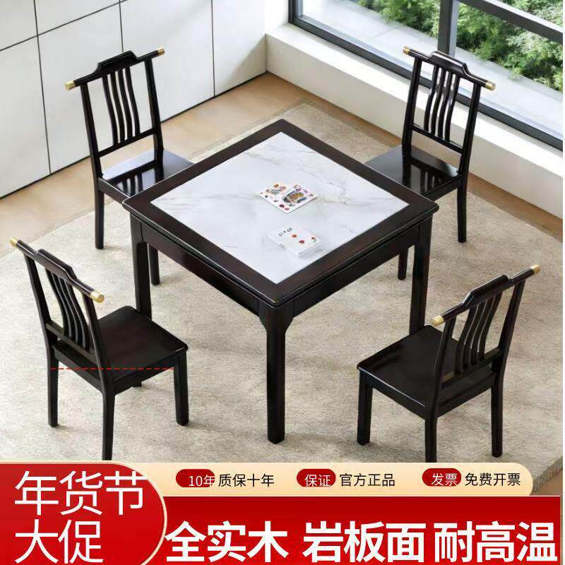 全实木岩板方桌餐桌椅组合新中式餐桌家用饭桌棋牌桌内嵌小户型