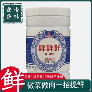 极香极味鲜鲜鲜 型提鲜粉卤肉炒菜烧烤麻辣烫米线商用调味料