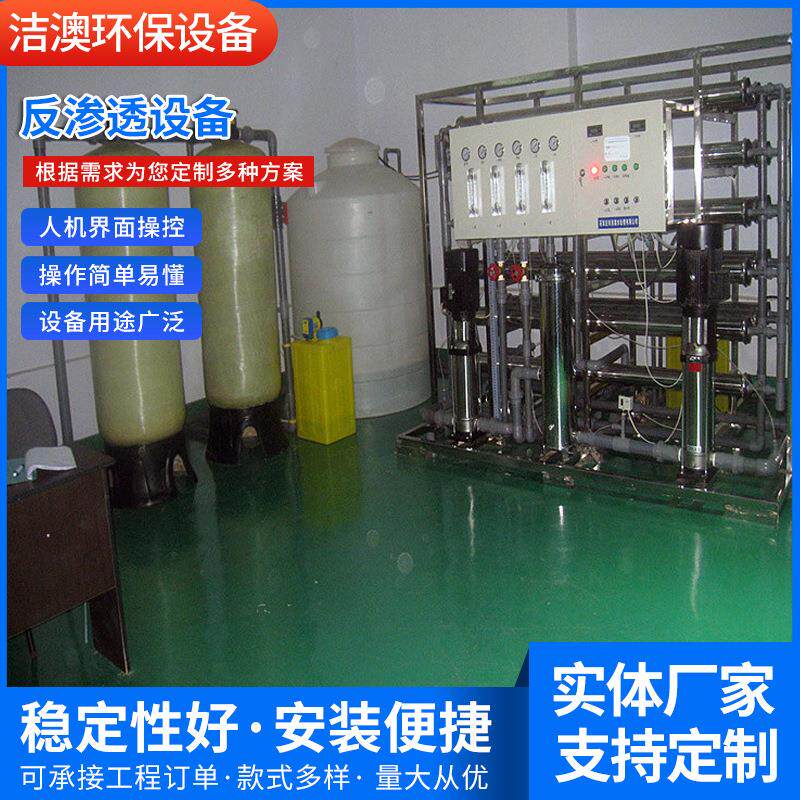 供应反渗透纯净水设备全自动纯净水机学校单位直饮水机