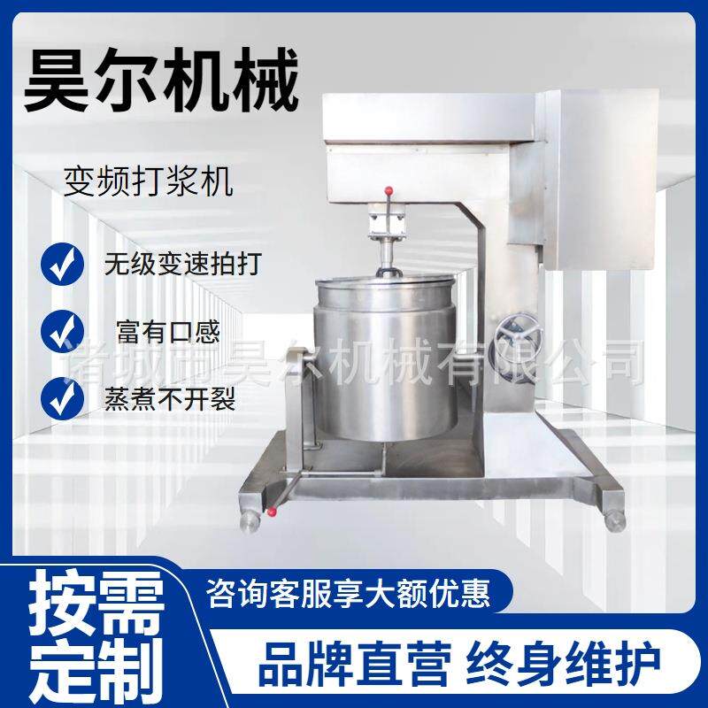 火锅丸撒尿牛丸商用高速果蔬打浆设备大型虾滑打浆成型机不锈