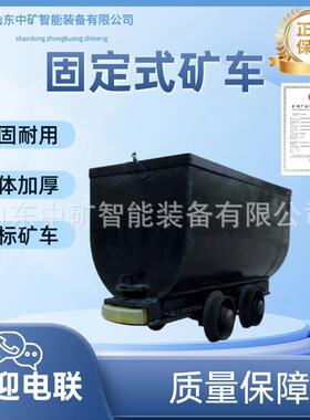 MGC1.1-6型固定式矿车 矿用1吨固定式矿车600mm轨距固定矿车