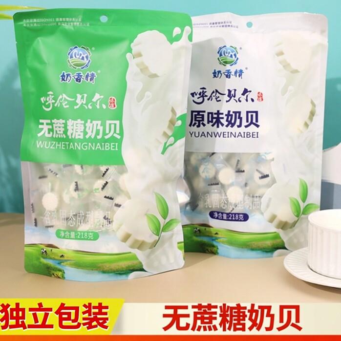 奶香情奶片奶贝奶干奶砖内蒙古呼伦贝尔海拉尔特产218g无蔗糖原味