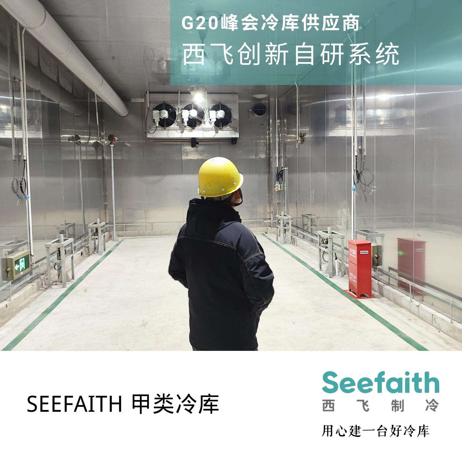 厂家直供冷藏冷冻冷库超低温变温精确温控可提供设计图智能温控