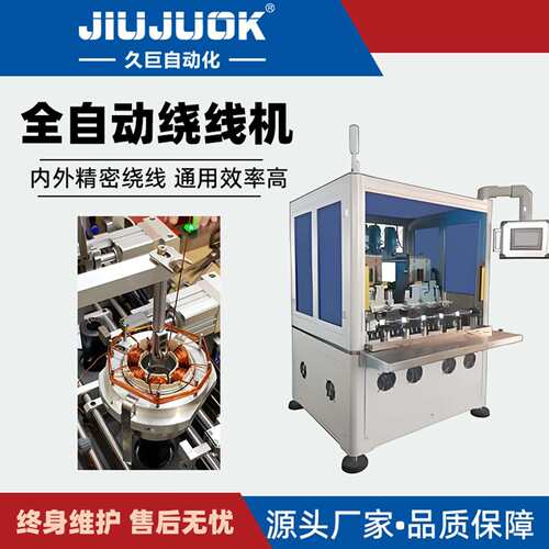 全自动绕线机无刷电机自动内外绕线快速换模通用性高