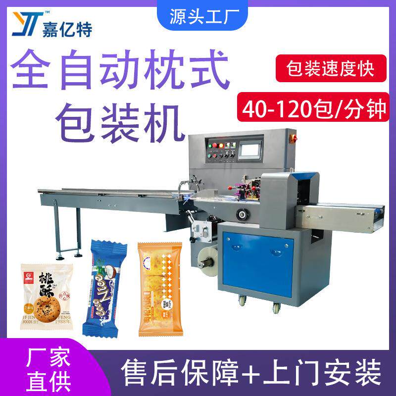 全自动饼干面包月饼枕式包装机 水果蔬菜日用品封口机 五金包装机