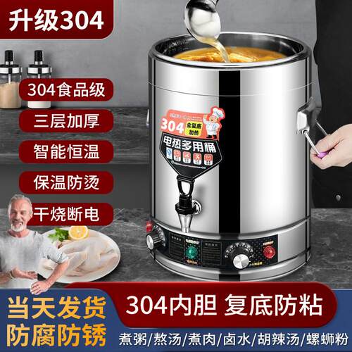 304电汤桶商用大容量电加热煮粥熬汤桶卤水保温一体桶烧水桶面桶