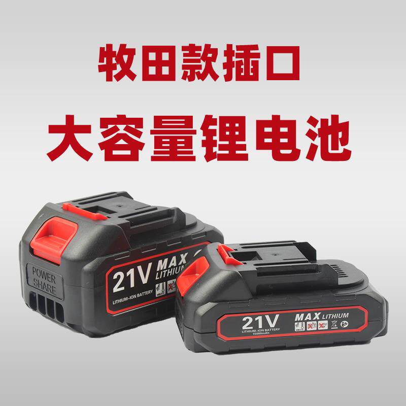 牧田锂电池动力电池 适用电动扳手角磨机清洗机切割机