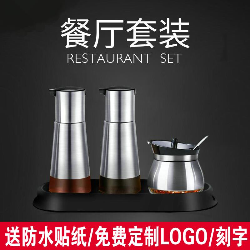 调味油醋罐辣椒罐套装不锈钢商用饭厅创意油瓶酱油瓶醋瓶饭店用高