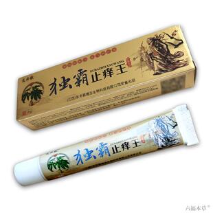 买1送1选必钦独霸止痒王抑菌乳膏 皮肤外用草本毒霸止痒王软膏