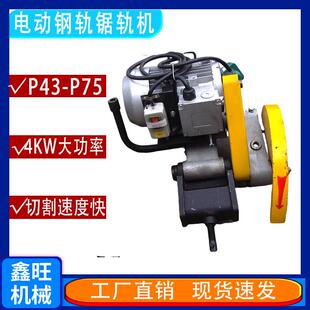 4.0Kw铁路轨道锯轨机 B380V电动锯轨机 电动钢轨切割机DQG