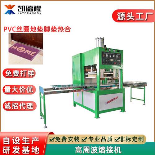 PVC喷丝丝圈地毯脚垫压花机高频热合设备高周波塑料熔接机厂家