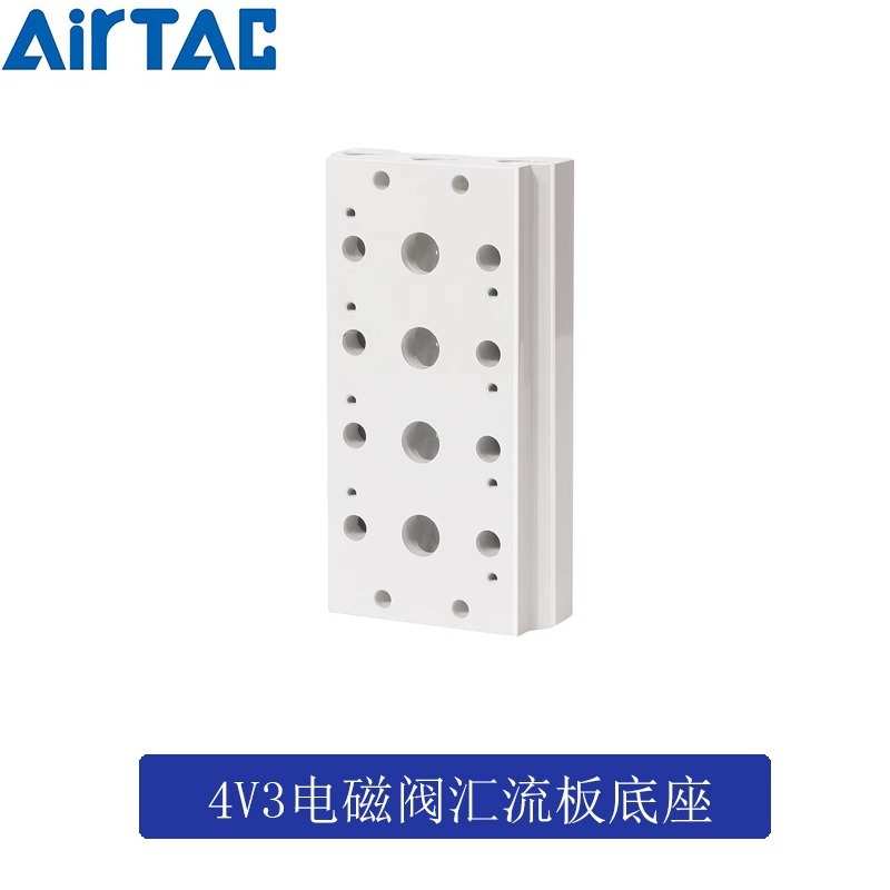 厂家直销亚德客汇流板底座汇流板底座4V3系列汇流板底座4V310 300