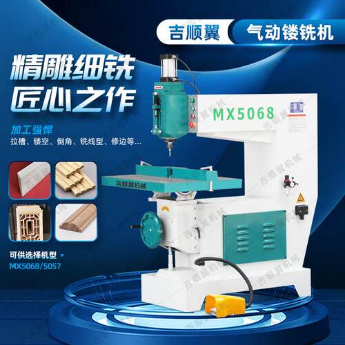 木工机械MX5068木工镂铣机气动镂铣机气动吊镂机修边机
