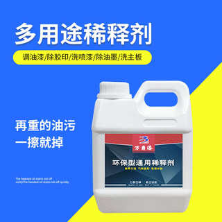 万爵油漆通用稀释剂胶印油污清洗剂金属漆氟碳漆耐高温聚氨酯稀料