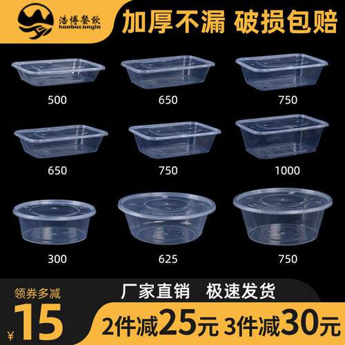一次性餐盒圆形打包盒方形塑料饭盒外送野餐快餐打包汤碗加厚整箱