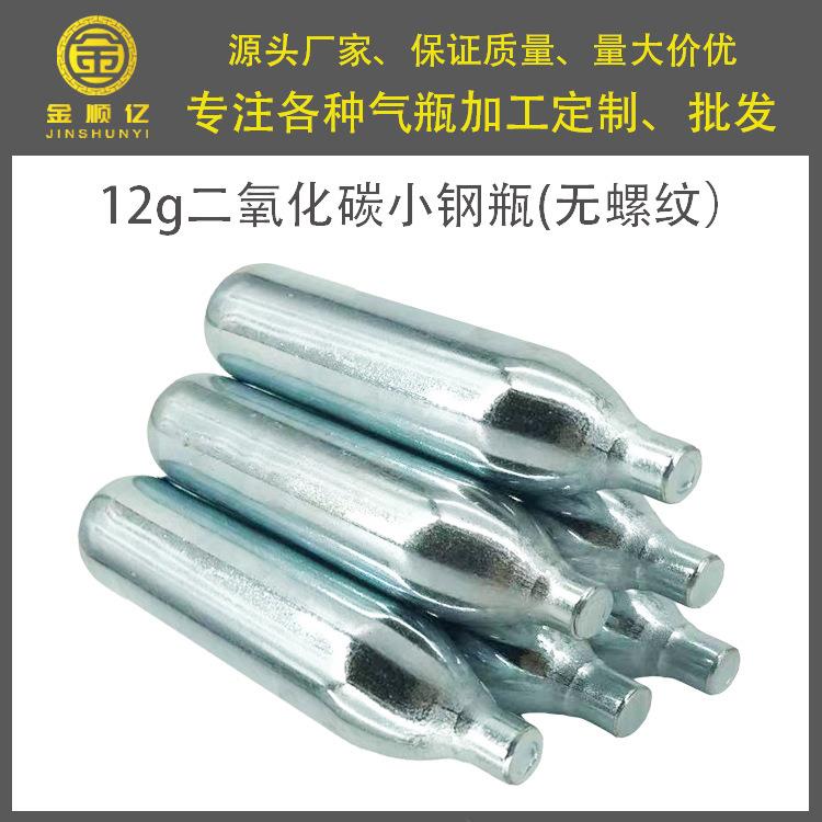 12克二氧化碳小气瓶抛弃式CO2小钢瓶轮胎打气射击助动力便携充气