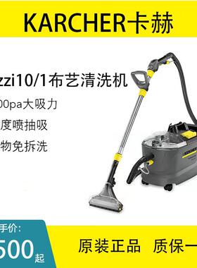 德国凯驰puzzi10/1喷抽一体机布艺沙发地毯清洗家用多功能puzzi8